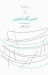 کتاب چنین گفت فردین: مجموعه شعر نوشته  فردین نظری